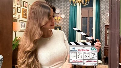 بصورة من الكواليس.. ميرنا جميل تشوق جمهورها لمسلسل «بابا وماما جيران»