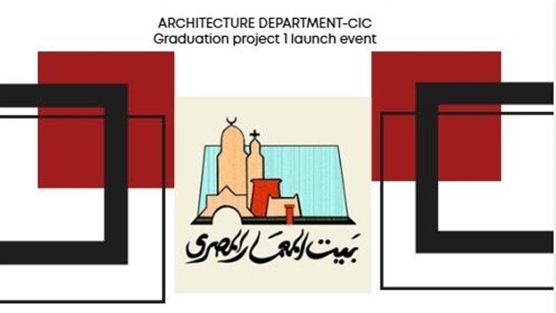 بيت المعمار المصري