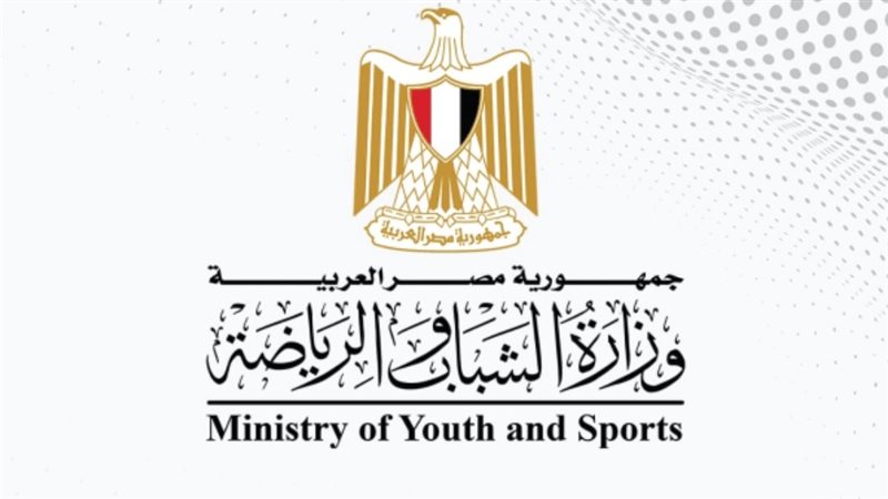  وزارة الشباب والرياضة