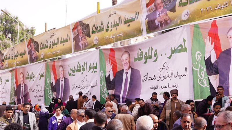 انتخابات حزب الوفد