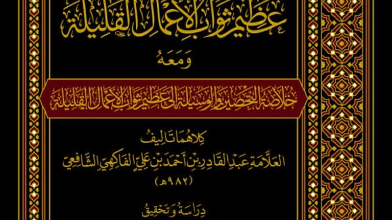 كتاب الوسيلة
