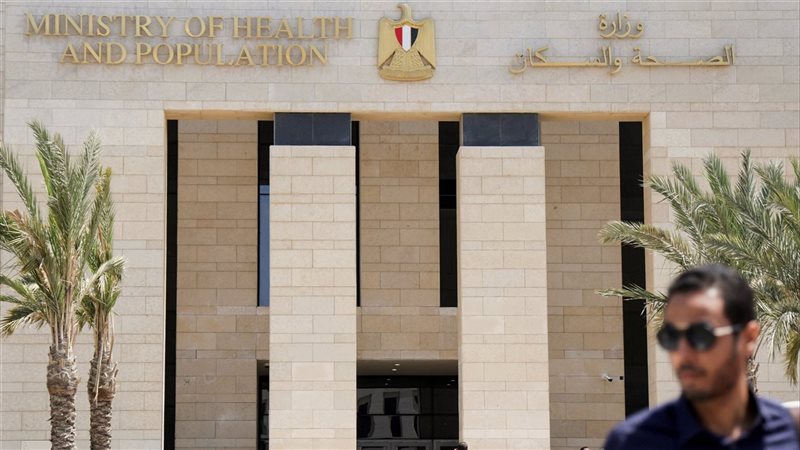  وزارة الصحة والسكان