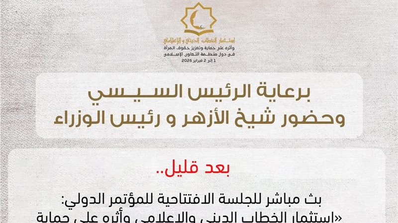 مؤتمر الأزهر 