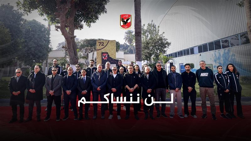 مجلس إدارة الأهلي
