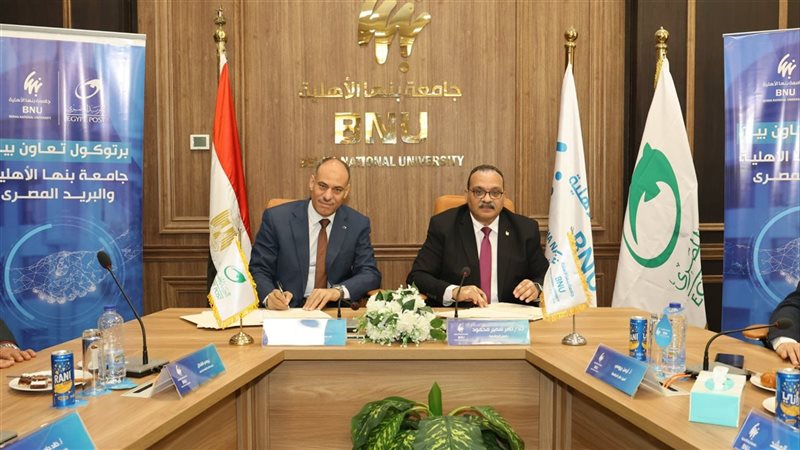 الهيئة القومية للبريد وجامعة بنها الأهلية