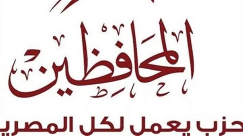 حزب المحافظين