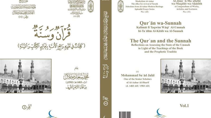 من جناح مجلس حكماء المسلمين 