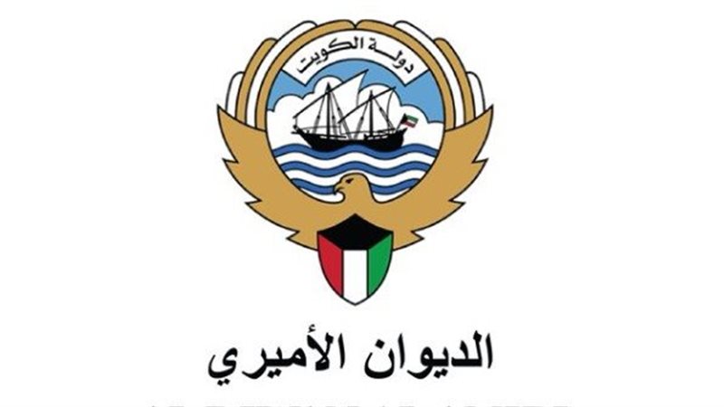 الديوان الأميري الكويتي