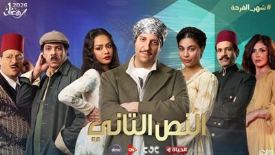 مغامرات جديدة في الحلقة 10 من «النص التاني».. أحمد أمين ينجو من انكشاف هويته في لندن