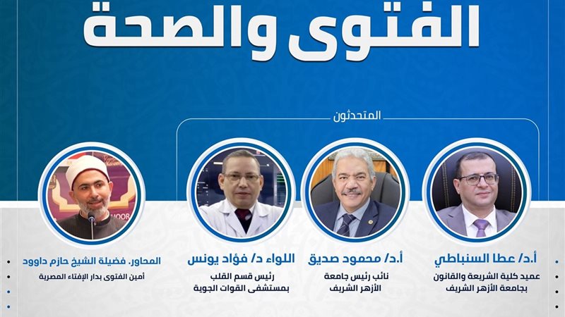 من أنشطة جناح الإفتاء 