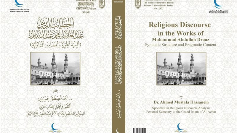 من إصدارات حكماء المسلمين 