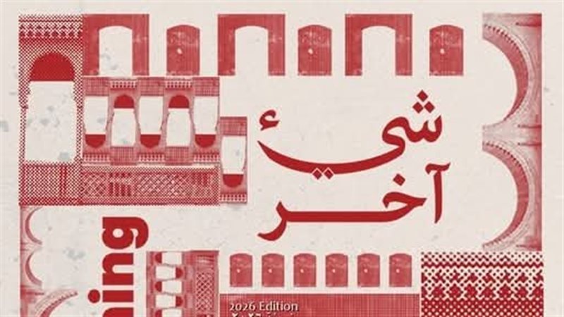 معرض شئ آخر