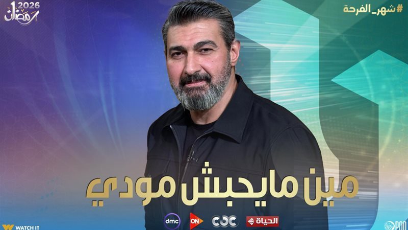 مين مايحبش مودي