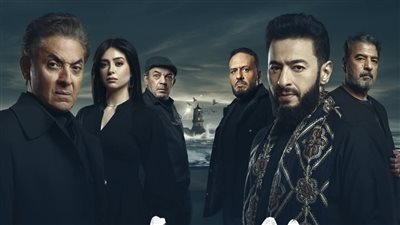 رمضان 2026.. شاهد البوستر الرسمي لمسلسل 