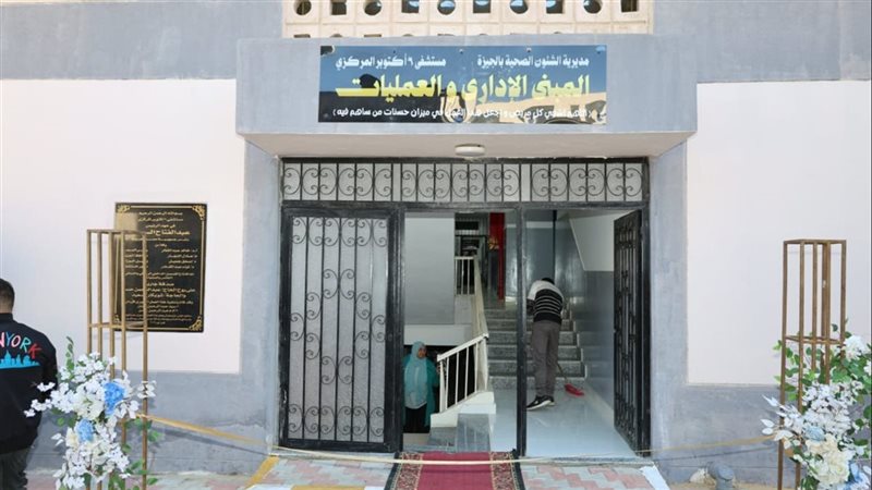 تطوير المستشفيات