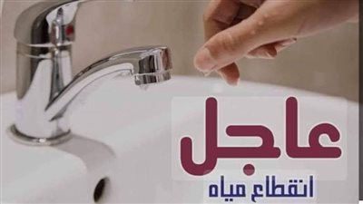 انقطاع مياه الشرب عن أبو حمص وعدد من القرى غدًا بسبب أعمال التطوير