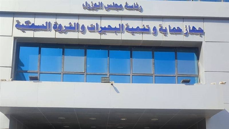 جهاز حماية وتنمية البحيرات والثروة السمكية