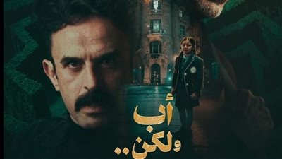  رمضان 2026.. إبراهيم السمان يغير مسار الأحداث في مسلسل «أب ولكن » مع محمد فراج