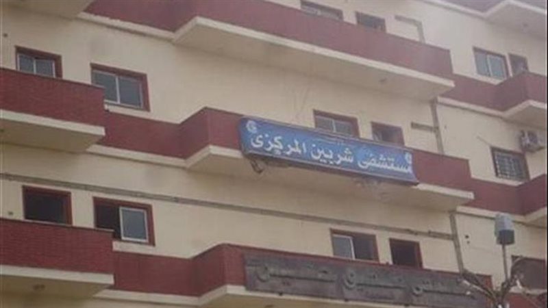  مستشفى شربين العام