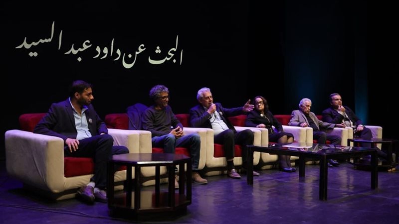 البحث عن داود عبدالسيد