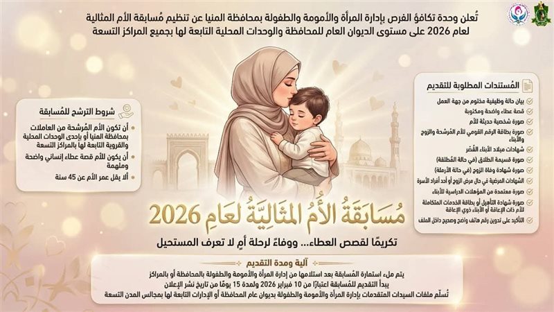 الأم المثالية 