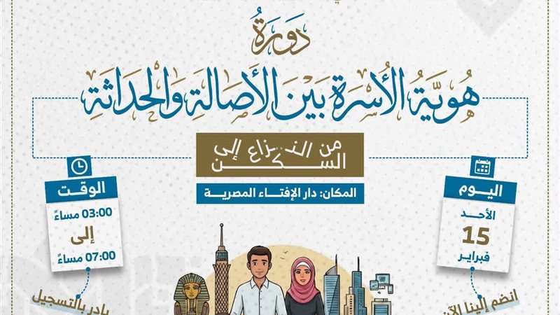 دورات الإفتاء 