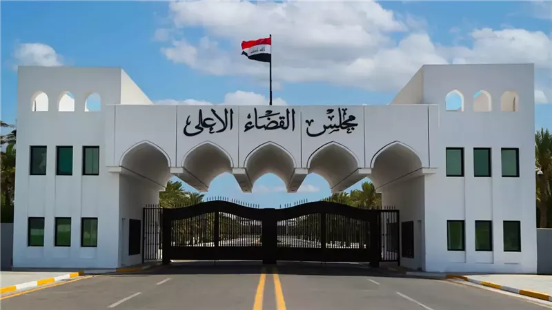 مجلس القضاء الأعلى في العراق 