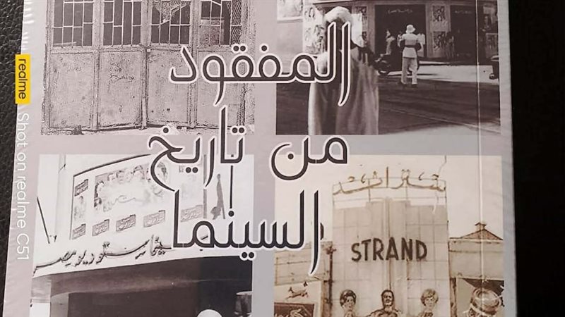 كتاب المفقود من تاريخ السينما