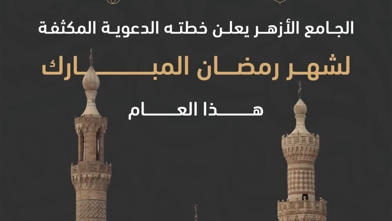الجامع الأزهر 