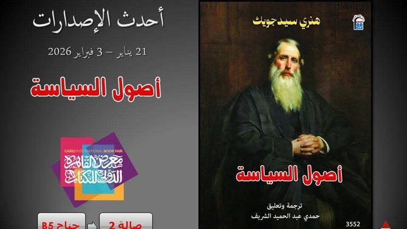  كتاب «أصول السياسة»