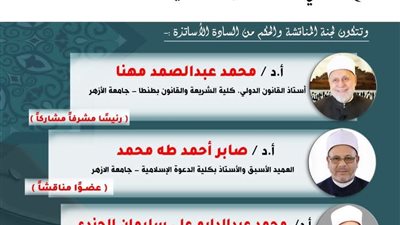 اليوم.. أمين البحوث الإسلاميَّة يشارك في مناقشة رسالة ماجستير واعظ أزهري