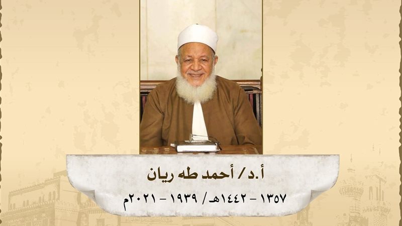 أحمد طه ريان 