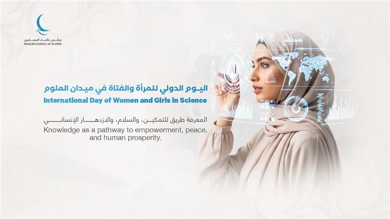 مجلس حكماء المسلمين 