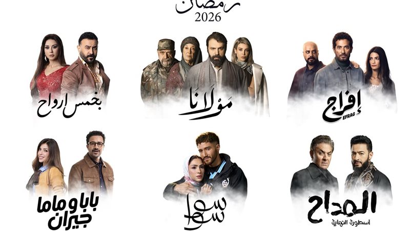 مسلسلات رمضان