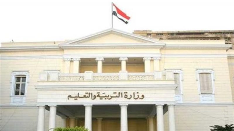 وزارة التربية والتعليم