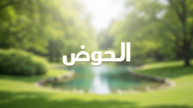 مقال عبر منصة الأوقاف 