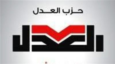 برلمانية العدل: إجراءات الرقابة المالية الأخيرة خطوة مهمة لحماية حقوق المواطنين