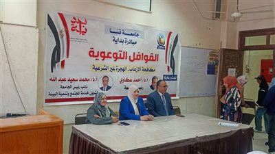 جامعة قنا تناقش مخاطر الهجرة غير الشرعية في ندوة توعوية بكلية التربية النوعية