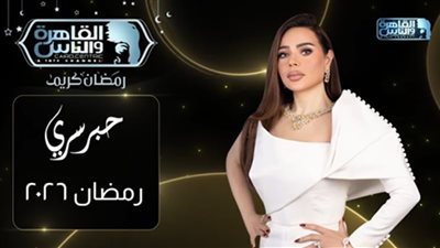 أسما إبراهيم تطلق البرومو الرسمي للموسم الجديد من برنامج حبر سري