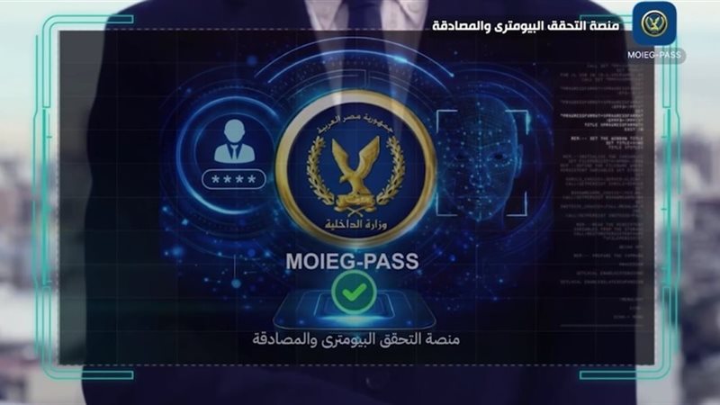 تطبيق البايومترى 