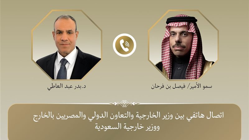 د. بدر عبد العاطي والأمير فيصل بن فرحان آل سعود 