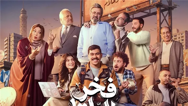 مسلسل فخر الدلتا