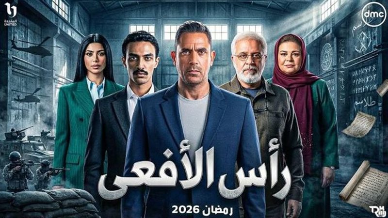 رأس الأفعى