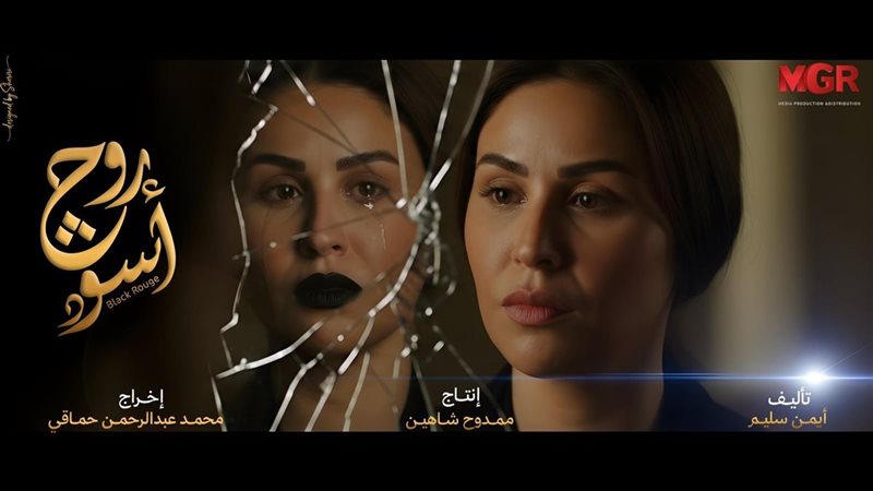 مسلسل روج أسود