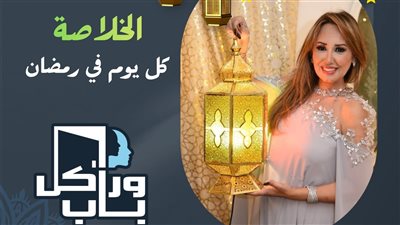 شيماء فوزي زوجة عمرو سعد تستعد لإطلاق برنامج «الخلاصة»