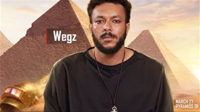 ويجز يعلن مشاركته في كرنفال بابجي 27 مارس المقبل