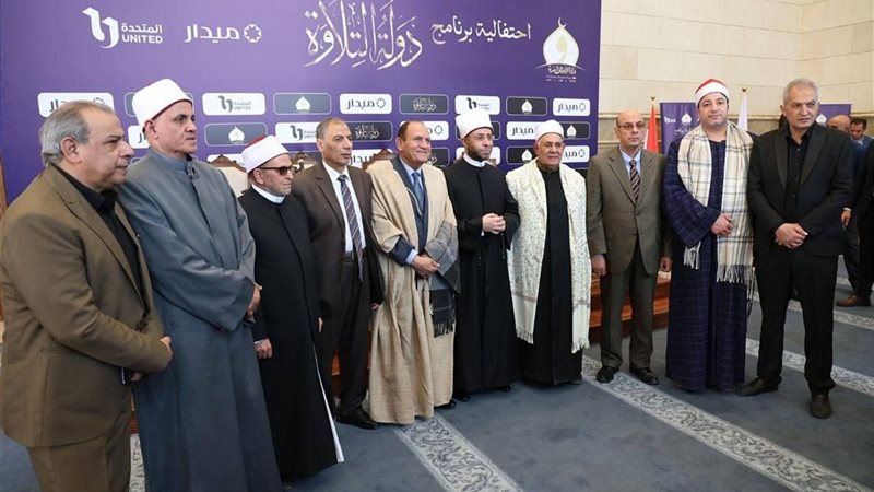الحفل الختامي لبرنامج دولة التلاوة
