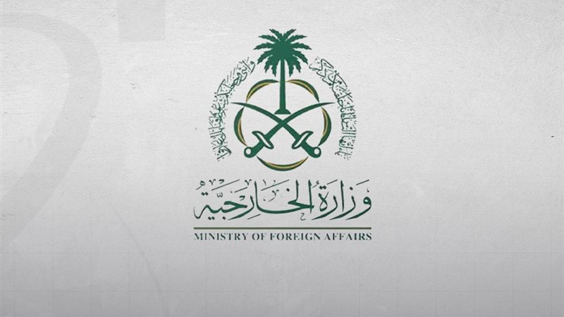 الخارجية السعودية