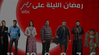 تعرف على مواعيد مسلسلات رمضان 2026 على قناة MBC مصر اليوم