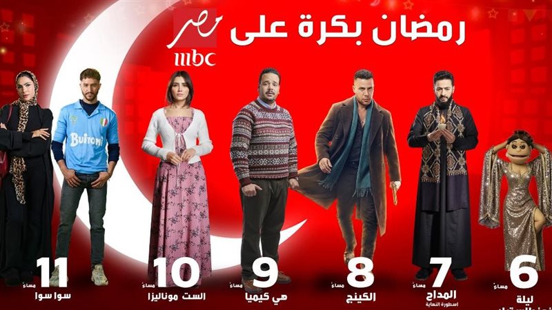 مسلسلات MBC مصر